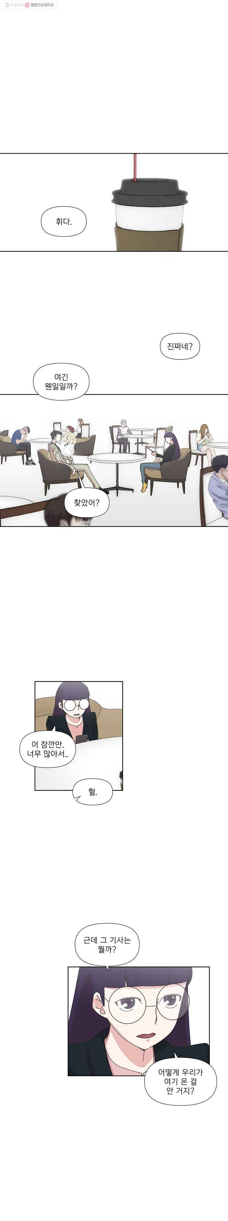 하필 너야?! 61화 2