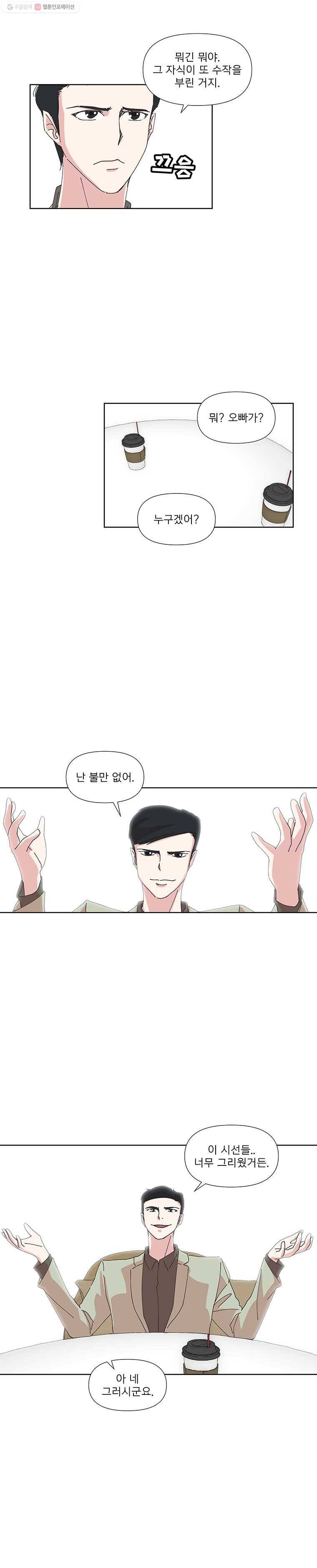 하필 너야?! 61화 3