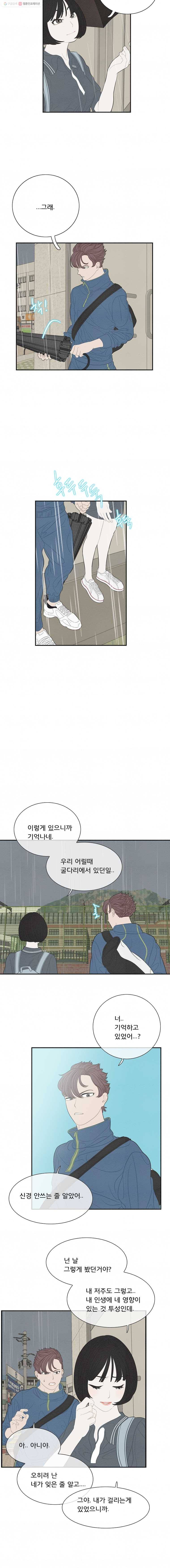 음란마귀지만 괜찮아! 29화 2