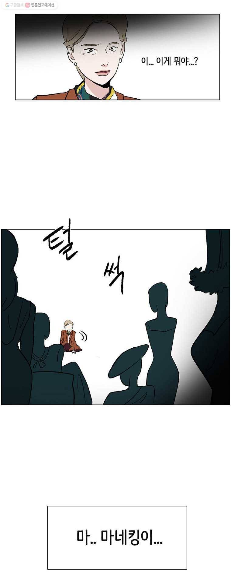 당신도 보정해 드릴까요? 64화 웅 작가와 마네킹(3) 1