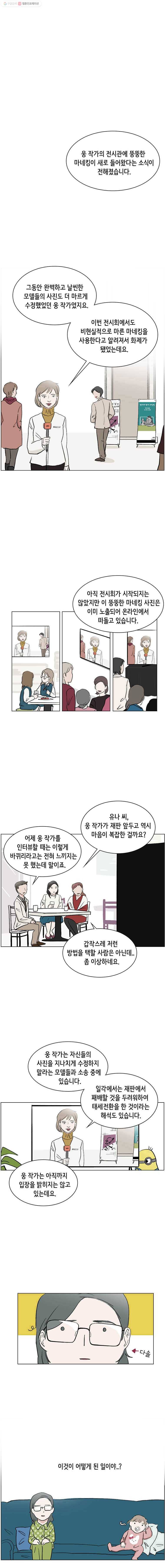 당신도 보정해 드릴까요? 64화 웅 작가와 마네킹(3) 3