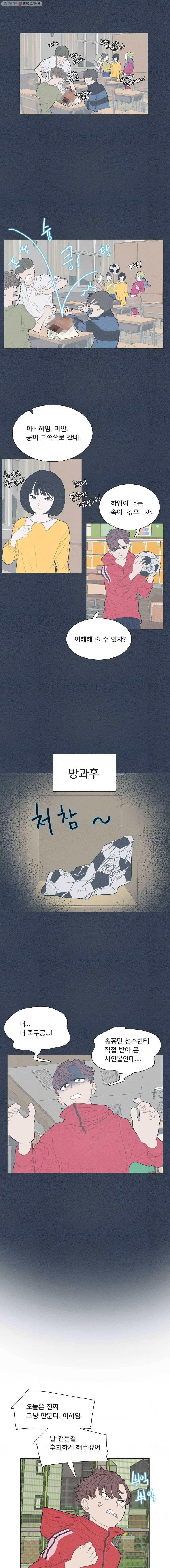음란마귀지만 괜찮아! 36화 1