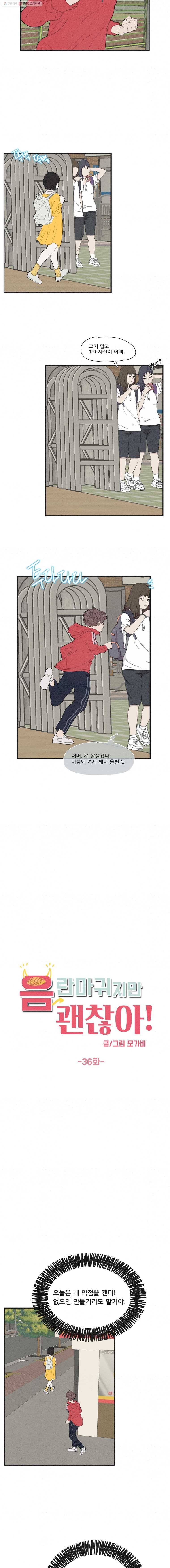 음란마귀지만 괜찮아! 36화 2