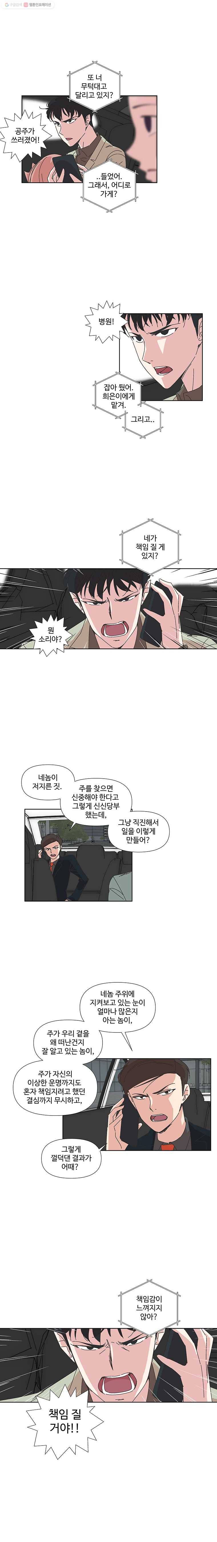 하필 너야?! 74화 2