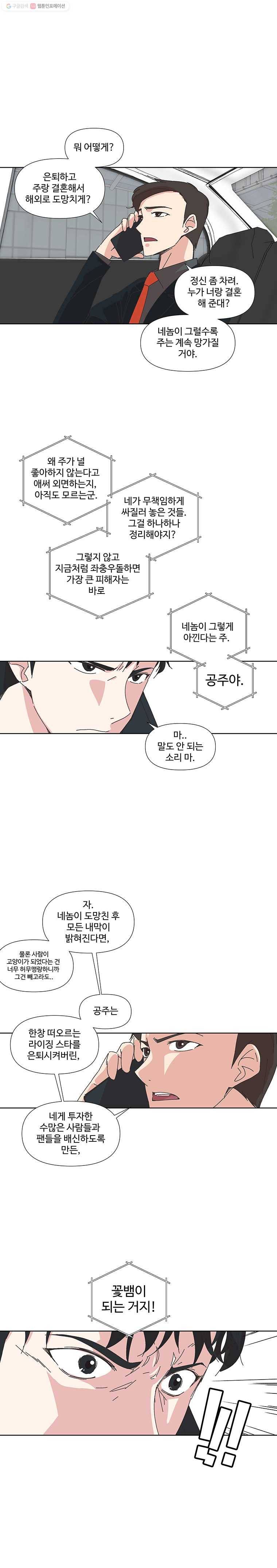 하필 너야?! 74화 3