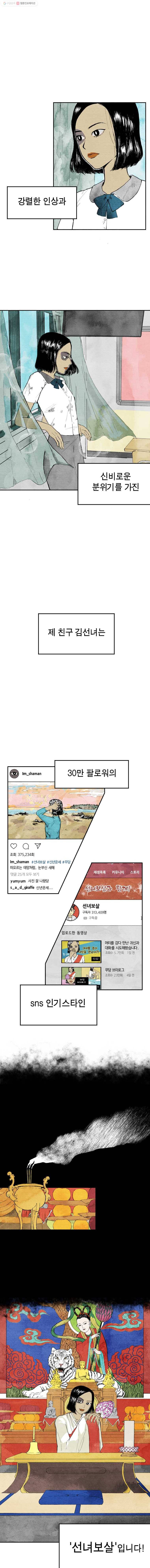내 친구는 선녀보살 1화 효부와 호랑이(1) 1