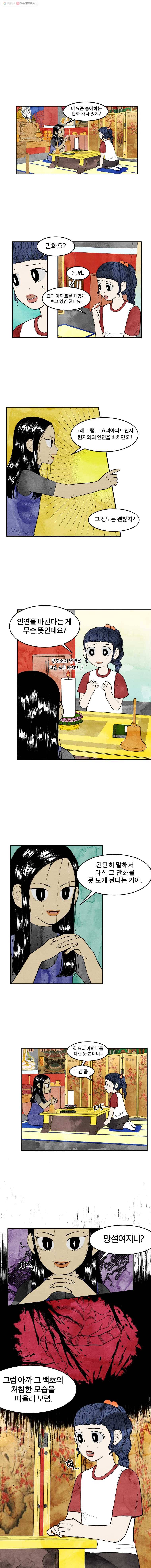 내 친구는 선녀보살 5화 효부와 호랑이(5) 1