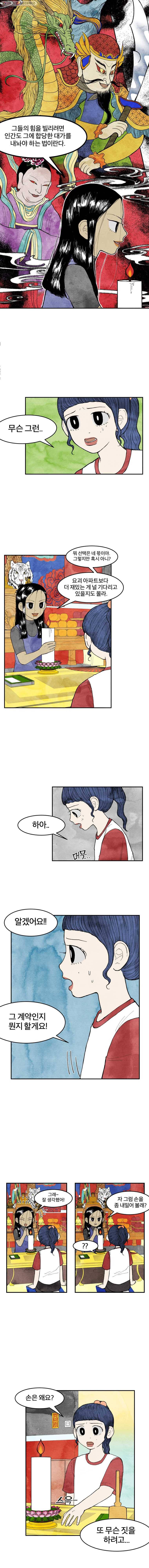 내 친구는 선녀보살 5화 효부와 호랑이(5) 3