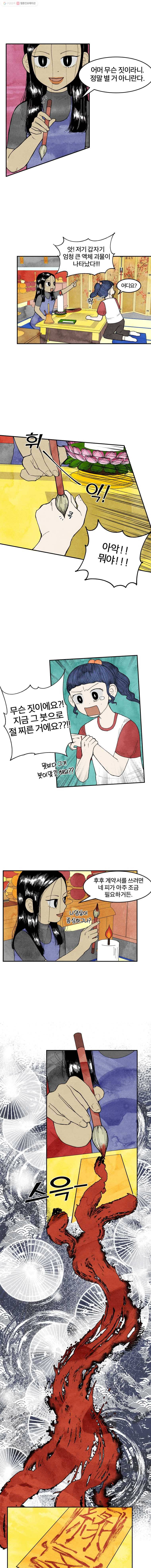 내 친구는 선녀보살 5화 효부와 호랑이(5) 4