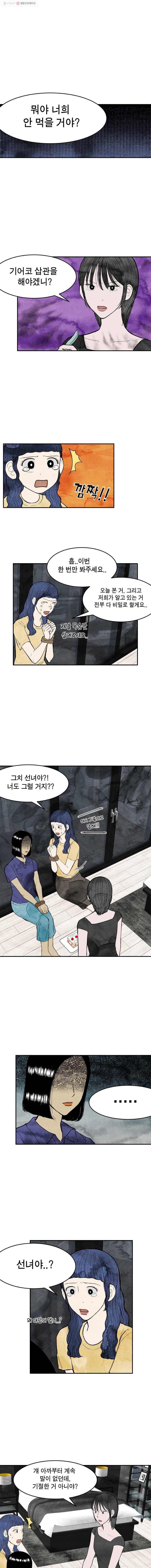 내 친구는 선녀보살 13화 랑간(8) 1