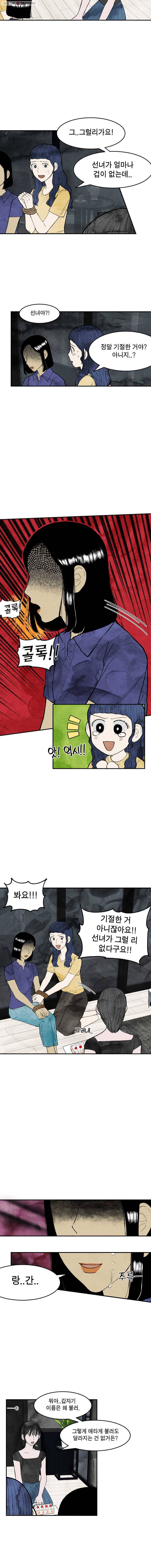 내 친구는 선녀보살 13화 랑간(8) 2