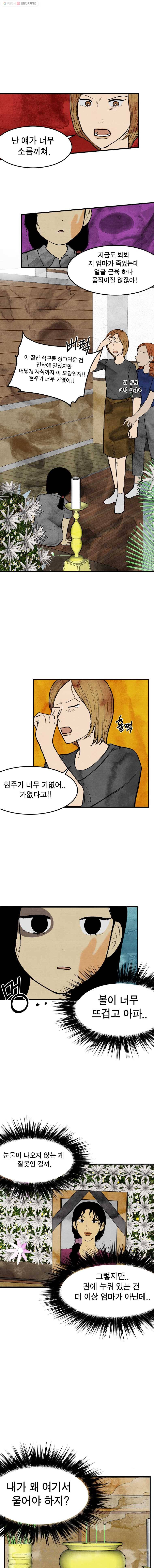 내 친구는 선녀보살 22화 학의 깃털(8) 1