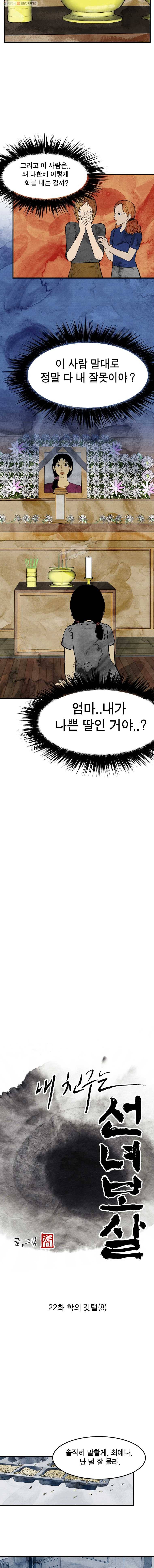 내 친구는 선녀보살 22화 학의 깃털(8) 2
