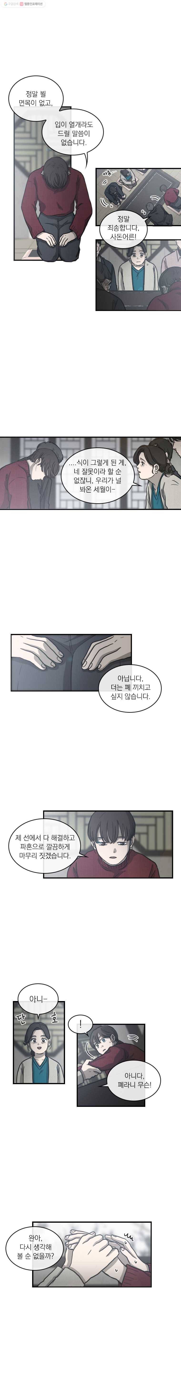 유색의 멜랑꼴리 2화 Red Pear 1