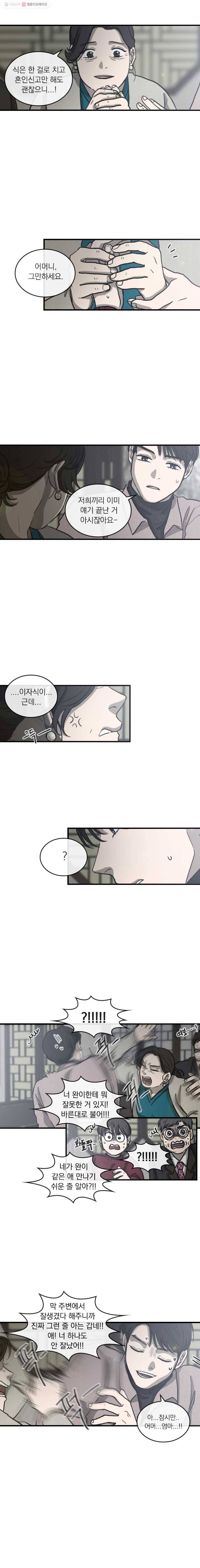 유색의 멜랑꼴리 2화 Red Pear 2