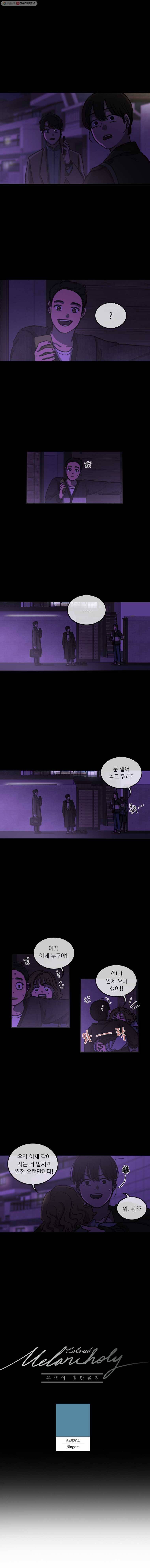 유색의 멜랑꼴리 6화 Niagara 1