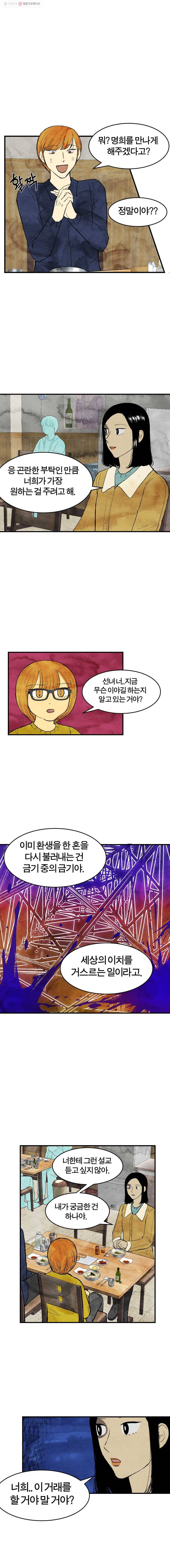 내 친구는 선녀보살 37화 여우굴(5) 1
