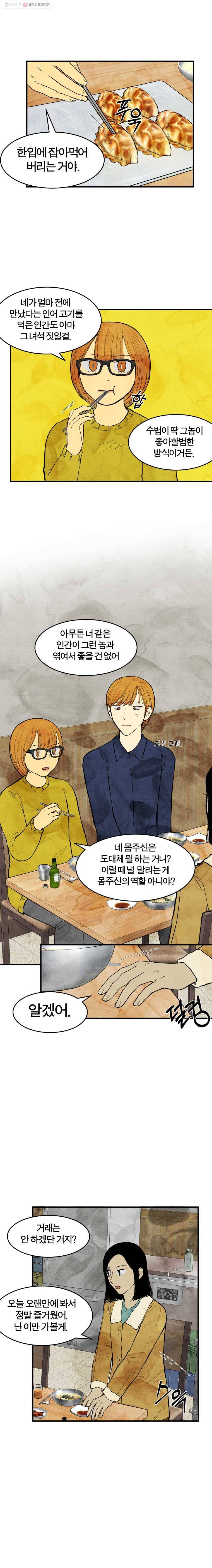 내 친구는 선녀보살 37화 여우굴(5) 3