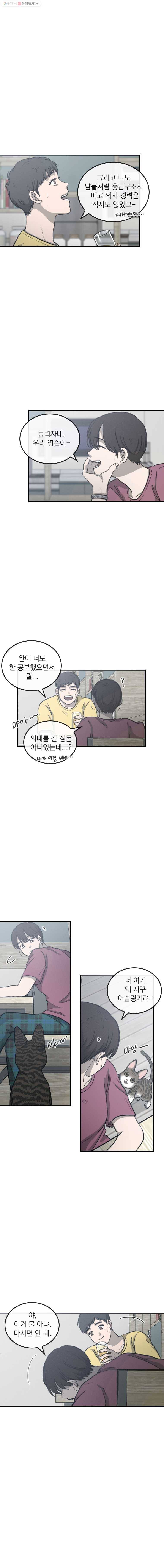 유색의 멜랑꼴리 21화  Celadon Green 2