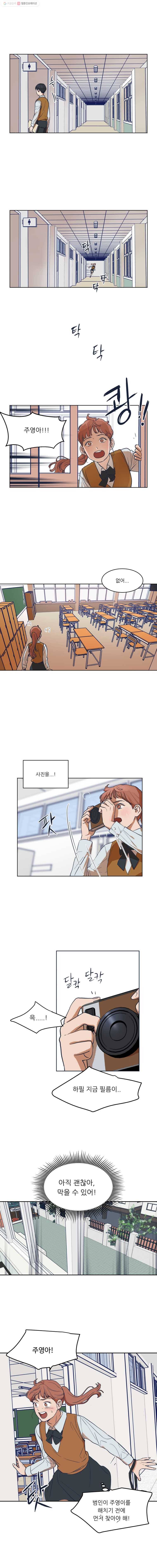 미래의 사진 4화 2