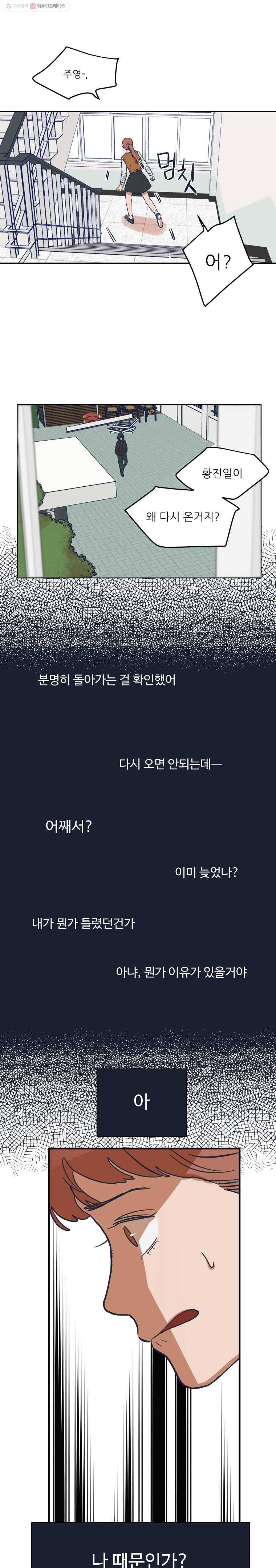 미래의 사진 4화 3