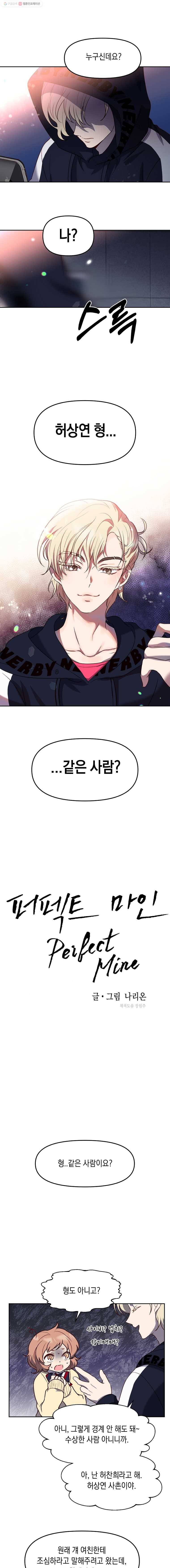퍼펙트 마인 10화 1