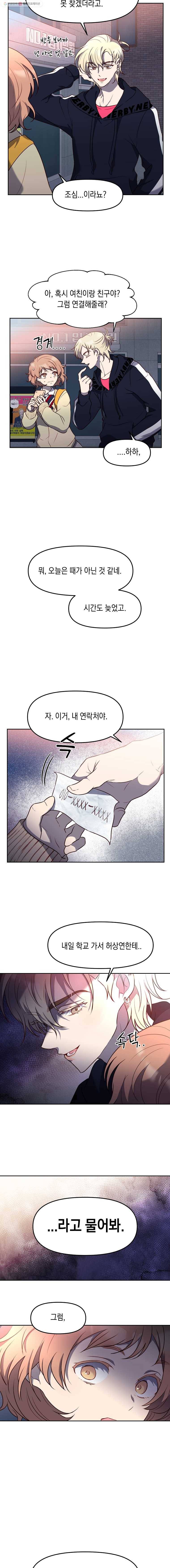 퍼펙트 마인 10화 2
