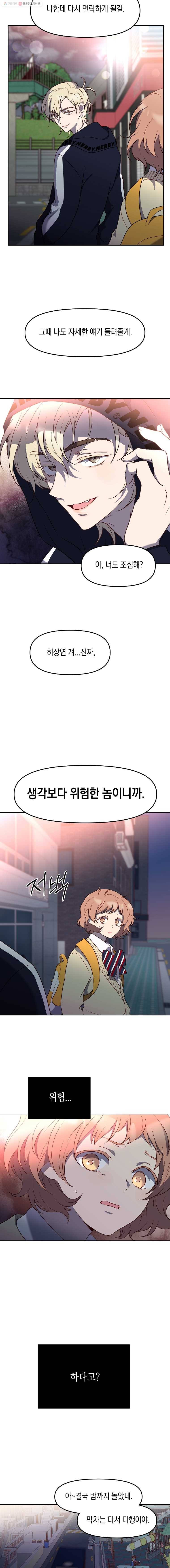 퍼펙트 마인 10화 3