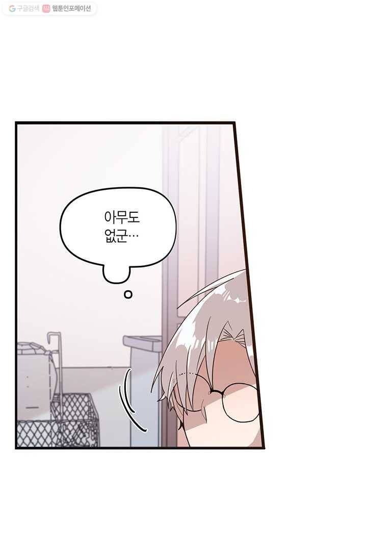 내가 널 행복하게 해줄 건데! 26화 4