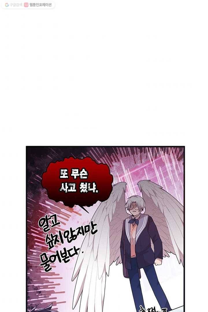 내가 널 행복하게 해줄 건데! 26화 9