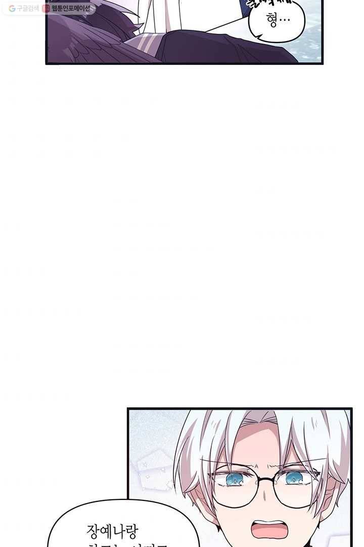 내가 널 행복하게 해줄 건데! 26화 10