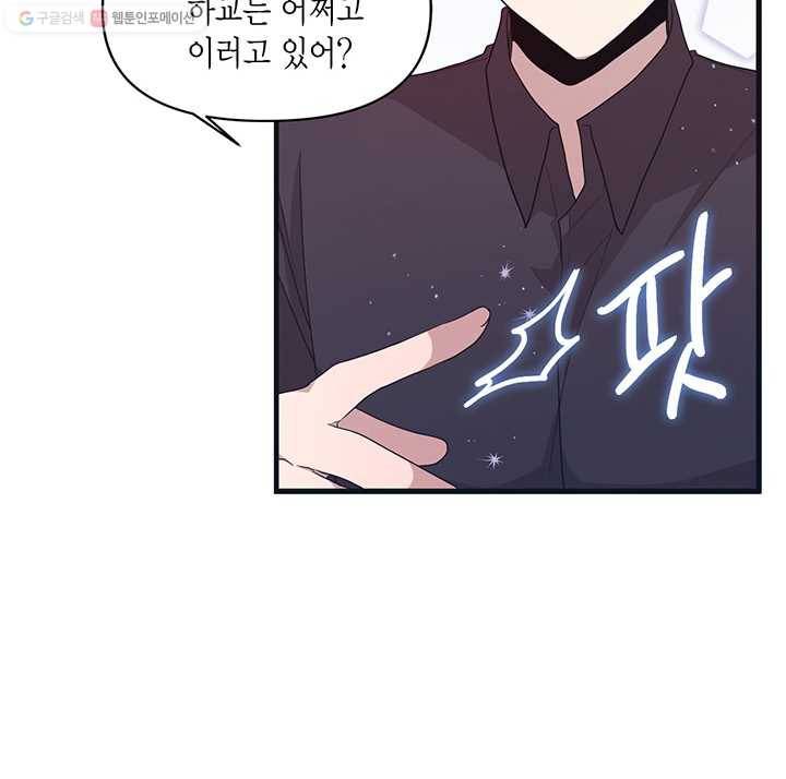내가 널 행복하게 해줄 건데! 26화 11