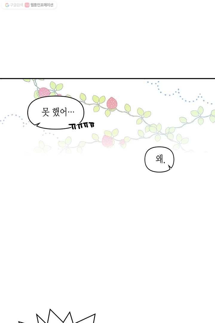 내가 널 행복하게 해줄 건데! 26화 12