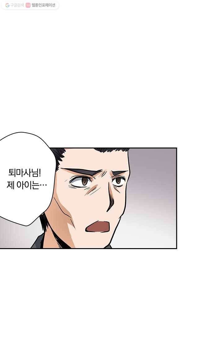 귀신을 쫓는 사나이 19화 4