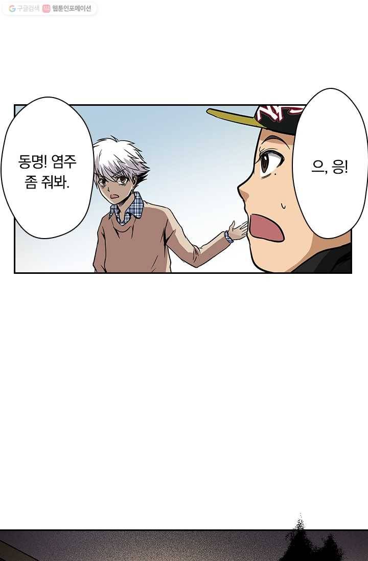 귀신을 쫓는 사나이 19화 5