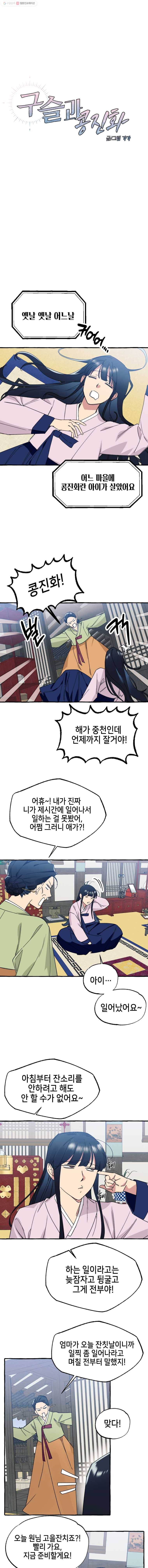 구슬의 주인 설날 특별편 1