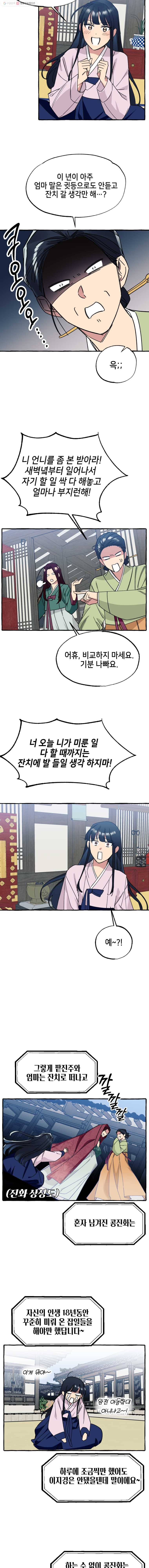 구슬의 주인 설날 특별편 2