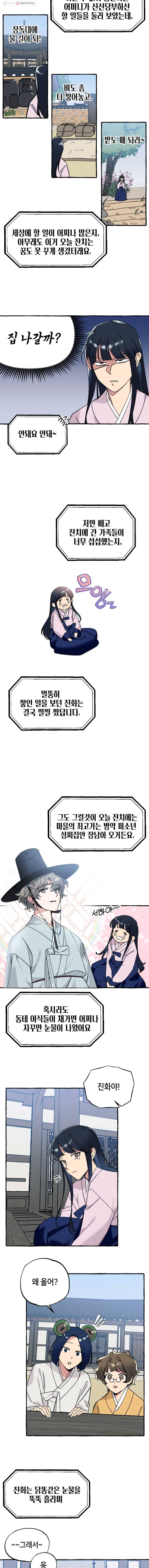 구슬의 주인 설날 특별편 3