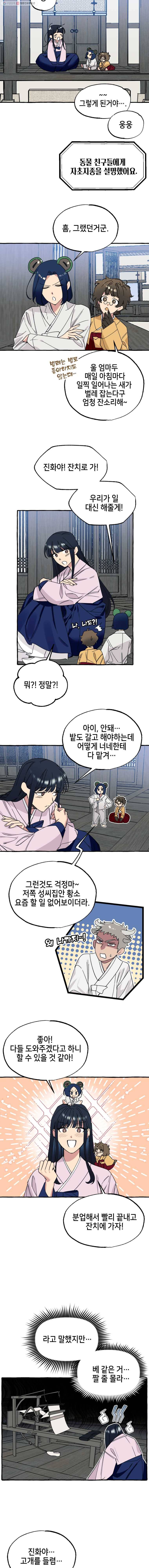 구슬의 주인 설날 특별편 4