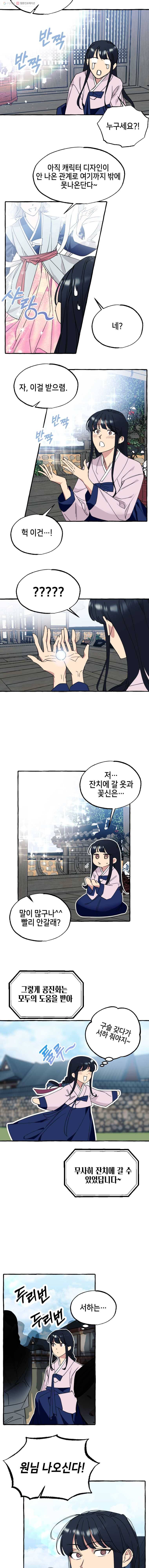 구슬의 주인 설날 특별편 5
