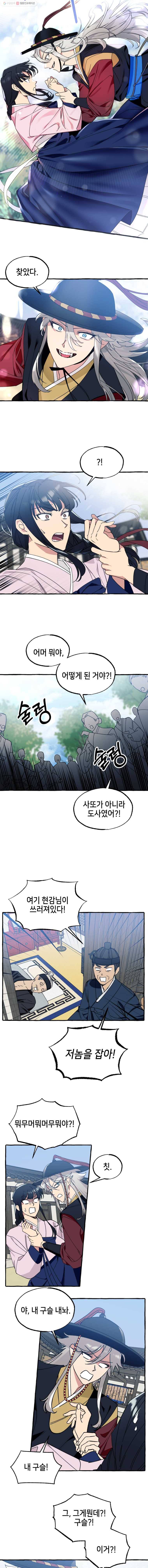 구슬의 주인 설날 특별편 7