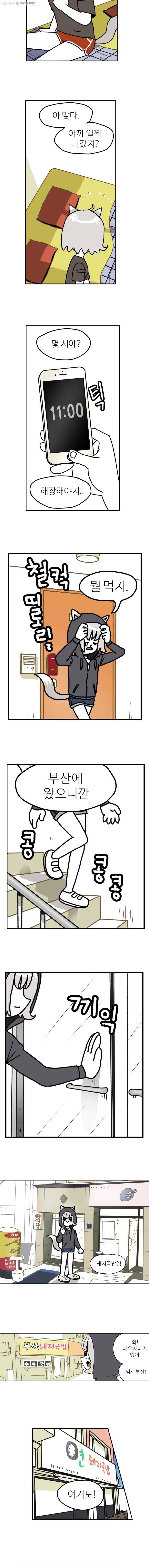 방탕일기 17화 2