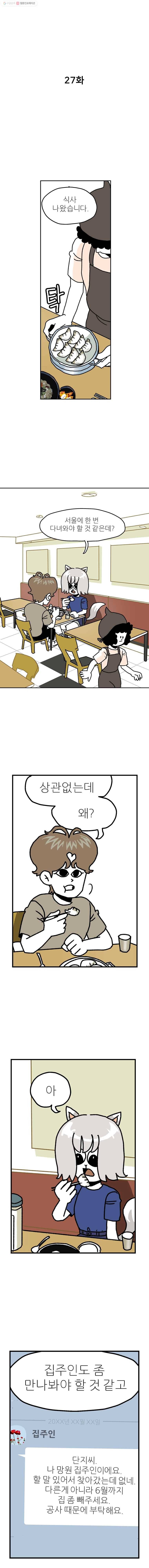 방탕일기 27화 1