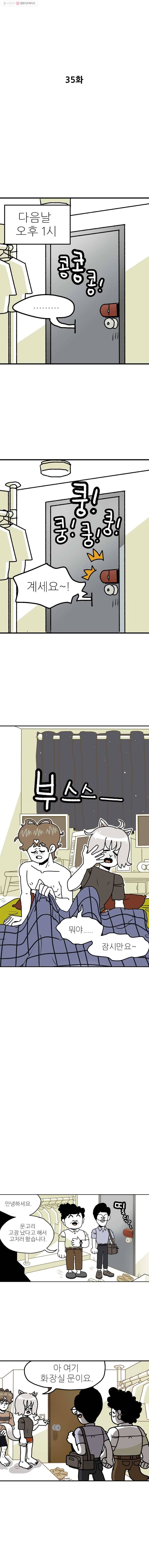 방탕일기 35화 1