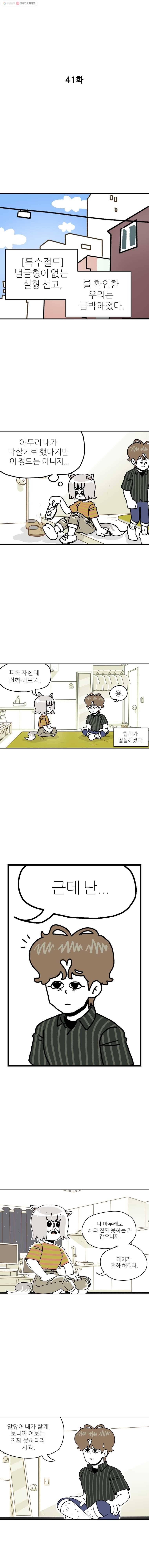 방탕일기 41화 1
