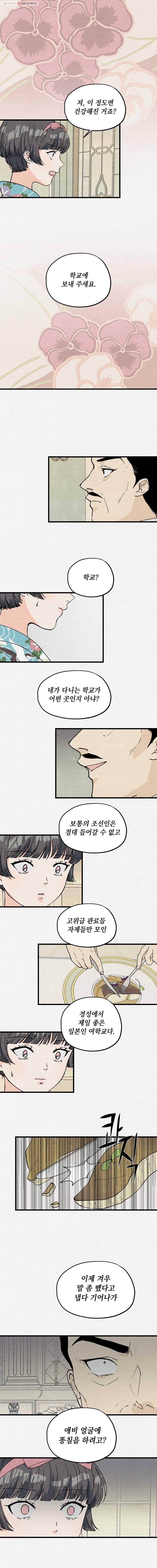 경성야상곡 10화 1