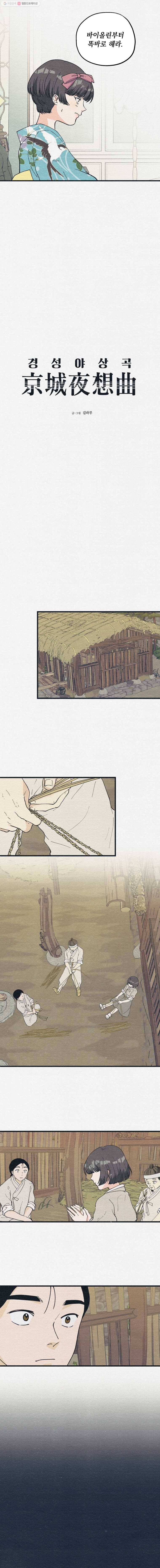 경성야상곡 10화 2