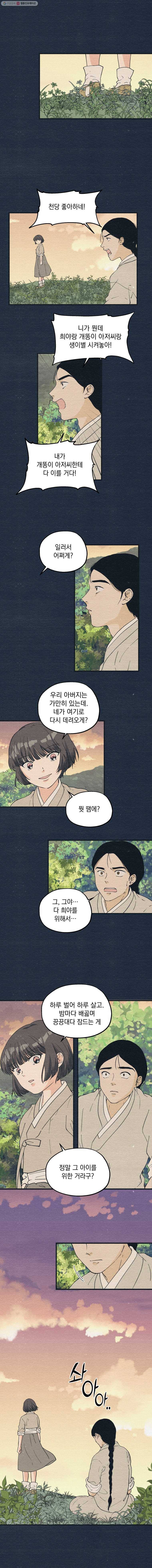 경성야상곡 10화 3