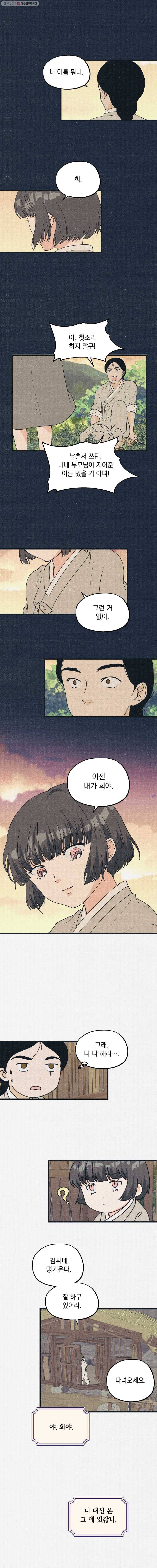 경성야상곡 10화 4