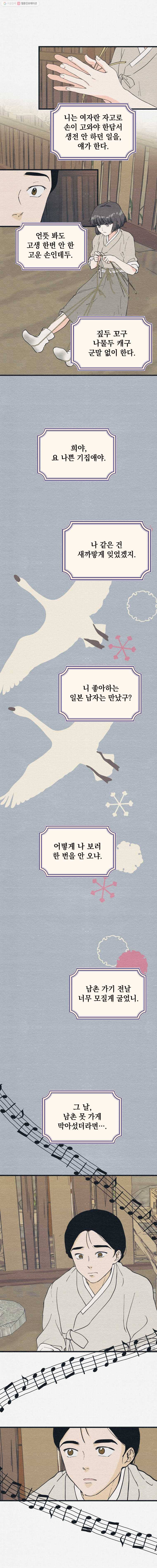 경성야상곡 10화 5